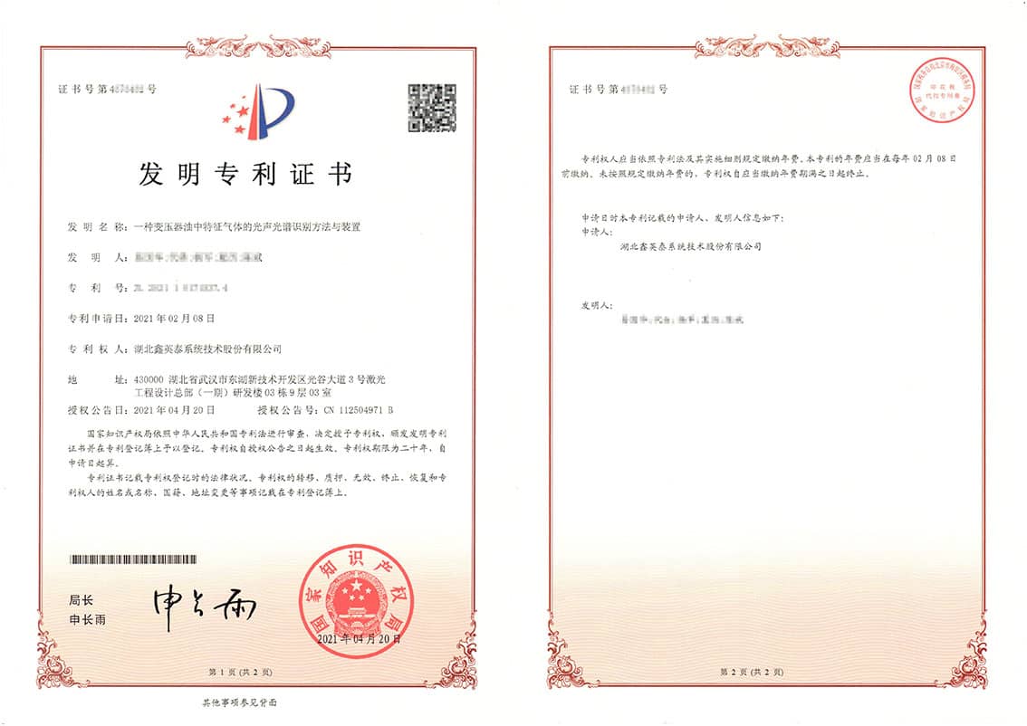 26-56、發(fā)明--2021101715374一種變壓器油中特征氣體的光聲光譜識別方法與裝置