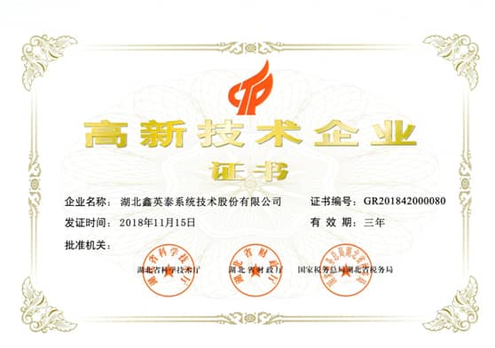 發(fā)展之路再下一程：恭喜鑫英泰再次被認定為“高新技術企業(yè)”