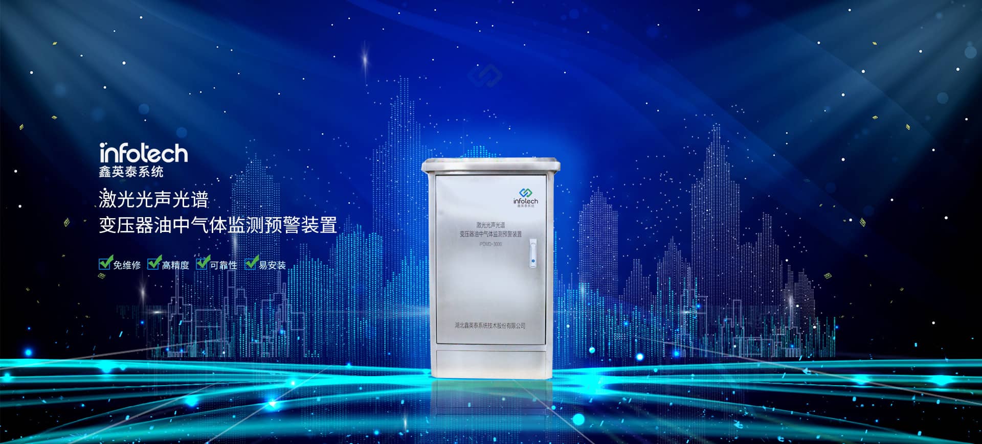 激光光聲光譜變壓器油中氣體在線(xiàn)監(jiān)測(cè)預(yù)警裝置