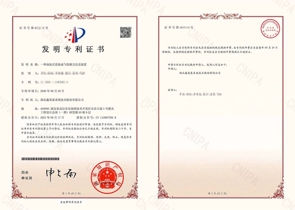 44-46、發(fā)明--2020110529820一種油浸式設(shè)備油氣檢測方法及裝置