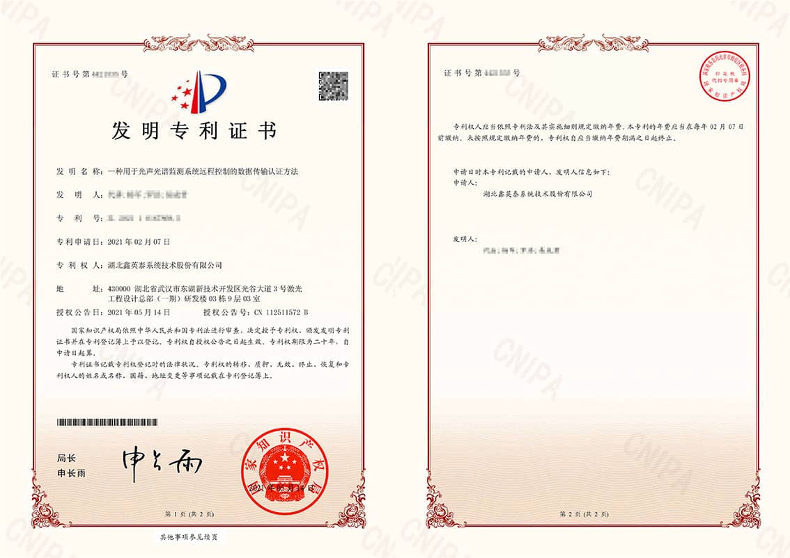 37-64、發(fā)明--2021101678695一種用于光聲光譜監(jiān)測系統(tǒng)遠(yuǎn)程控制的數(shù)據(jù)傳輸認(rèn)證方法