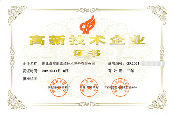 高新技術企業(yè)