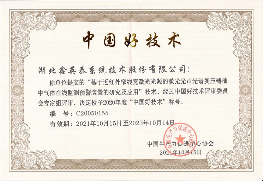 11、2021中國好技術證書