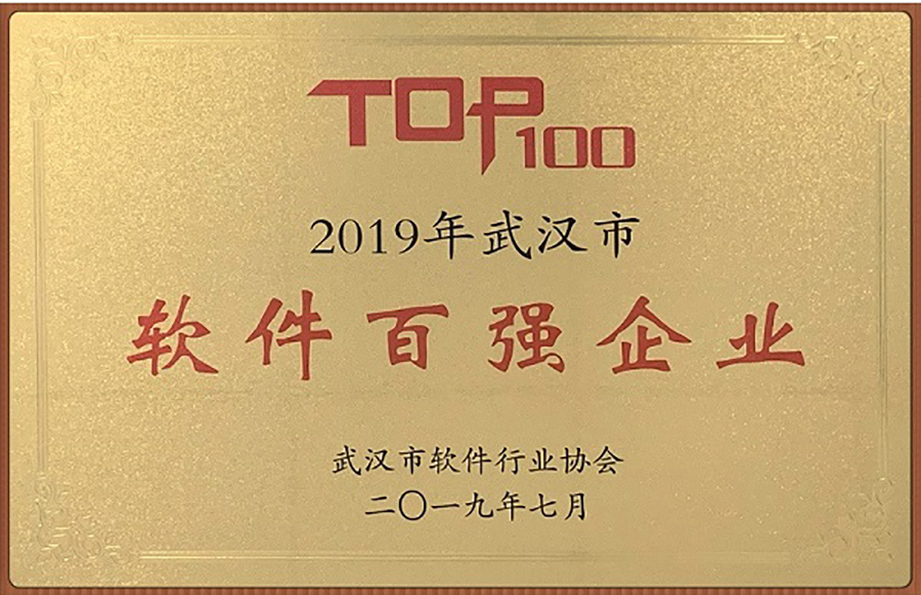 14、2019軟件百強企業(yè)