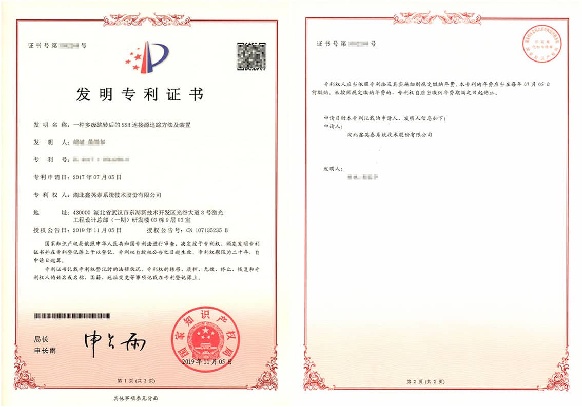 5-3、發(fā)明--一種多級跳轉(zhuǎn)后的SSH連接源追蹤方法及裝置2017105412586