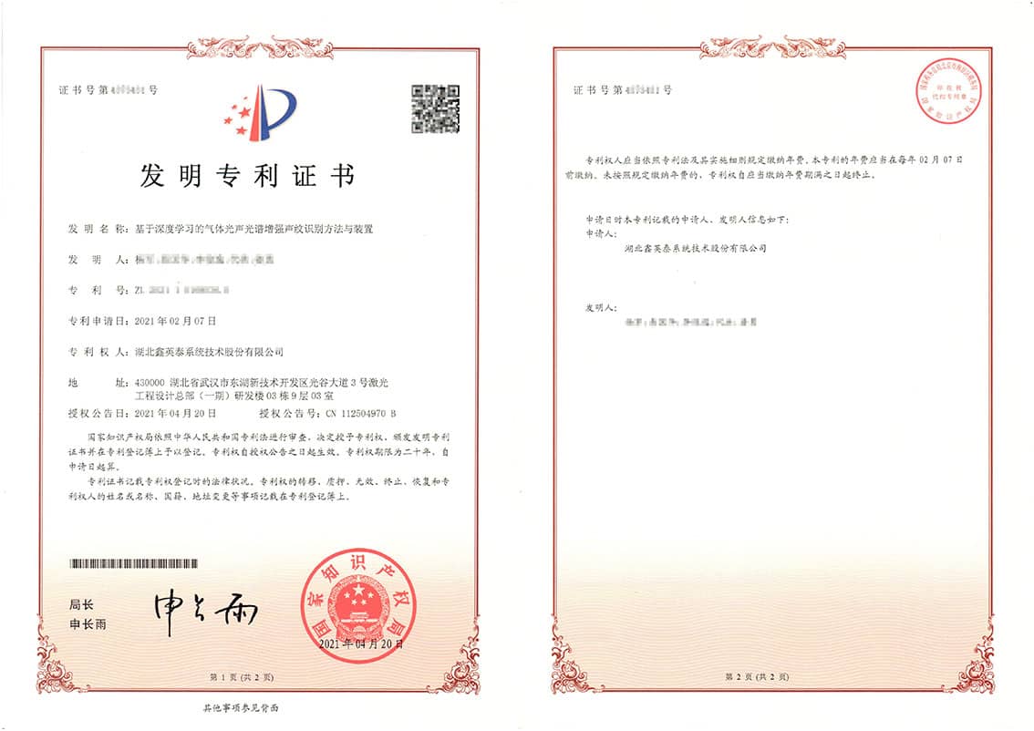 27-57、發(fā)明--2021101680360基于深度學(xué)習(xí)的氣體光聲光譜增強聲紋識別方法與裝置