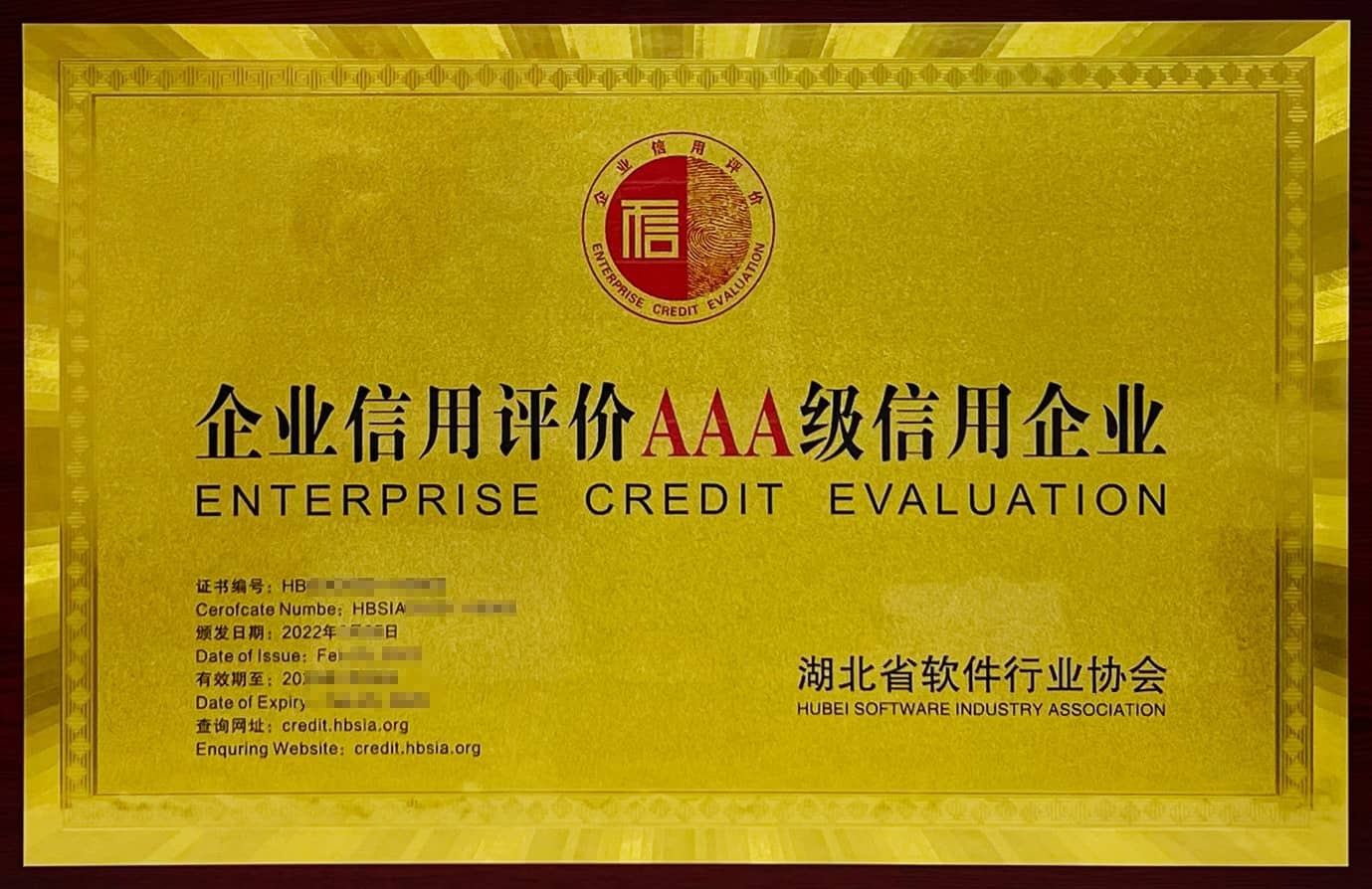 001f3200-e7a0-4f02-b03f-169ea8070afa.jpg 3A信用企業(yè)(20200225).jpg