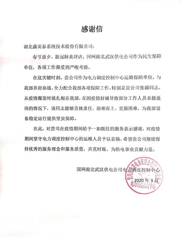 390b0b59-2e41-41d1-8418-79c4ee2cd444.jpg 電力調(diào)度控制中心(表揚信).jpg